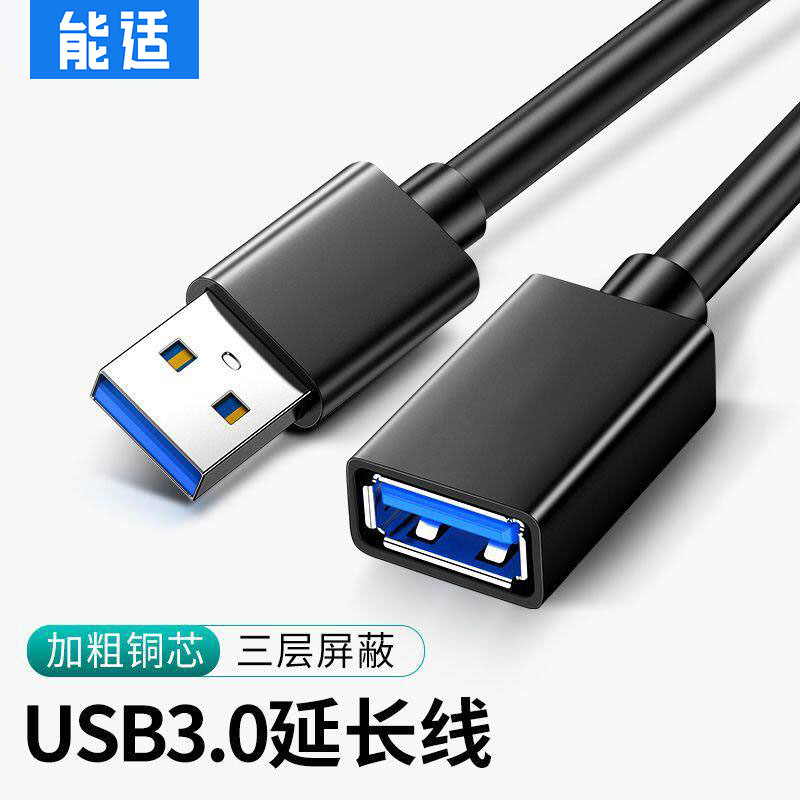 能适USB延长线3.0公对母加长线U盘鼠标键盘游戏手柄接电脑电视接口线