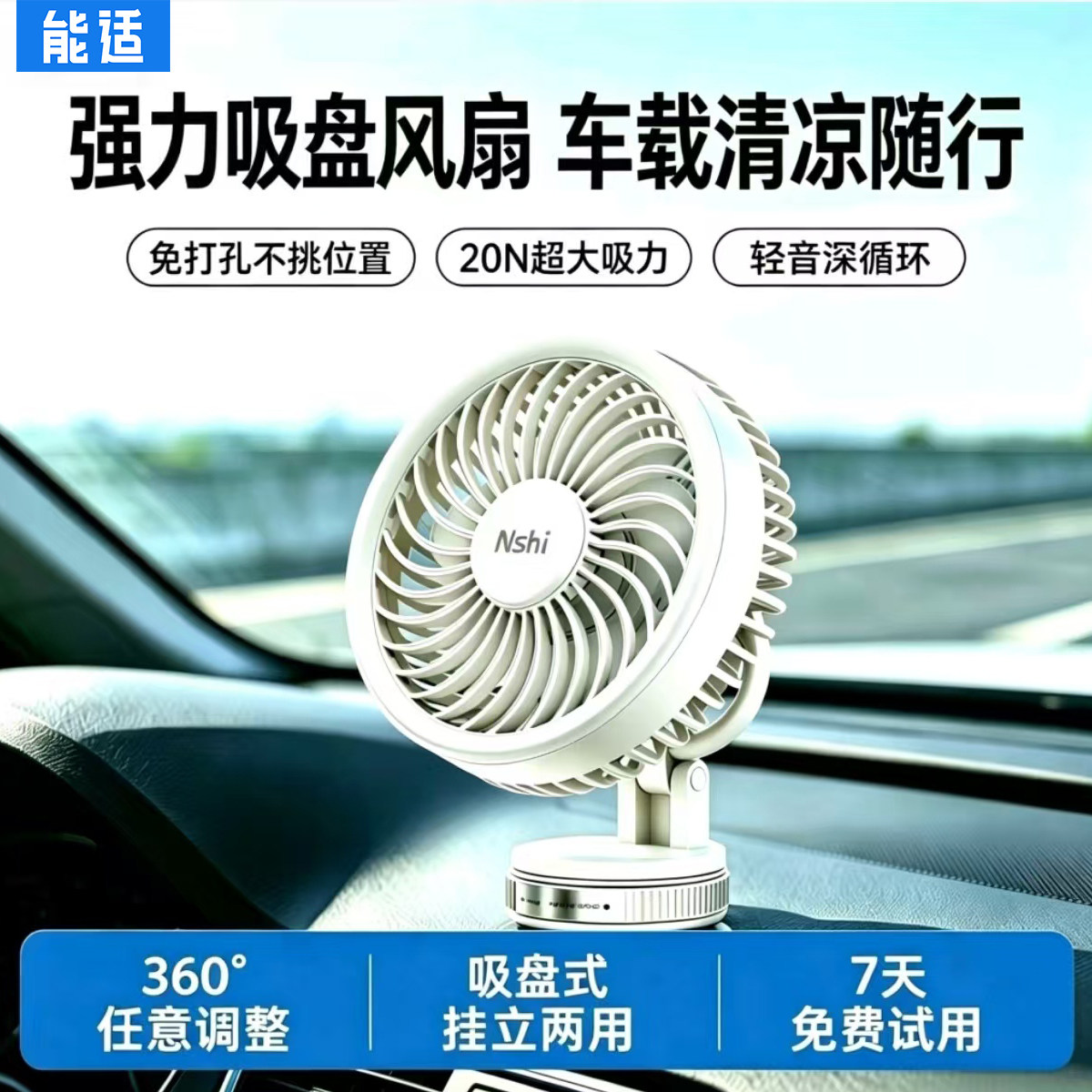 能适新款车载吸盘风扇usb充电专用制冷降温汽车用大货车内长续航
