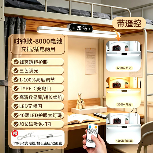 宿舍护眼磁吸台灯｜可遥控带时钟