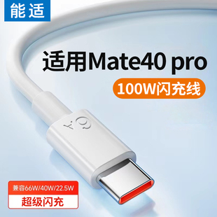 c数据线6A快充tpyec适用华为mate40pro充电器线tapec手机100W充电线typc安卓P30加长nova9车载tapyc 能适Type