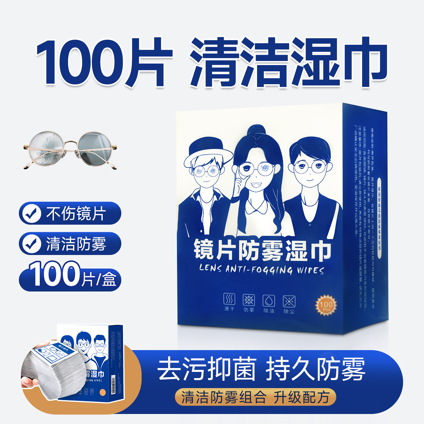 不伤镜片眼镜布清洁湿巾防起雾