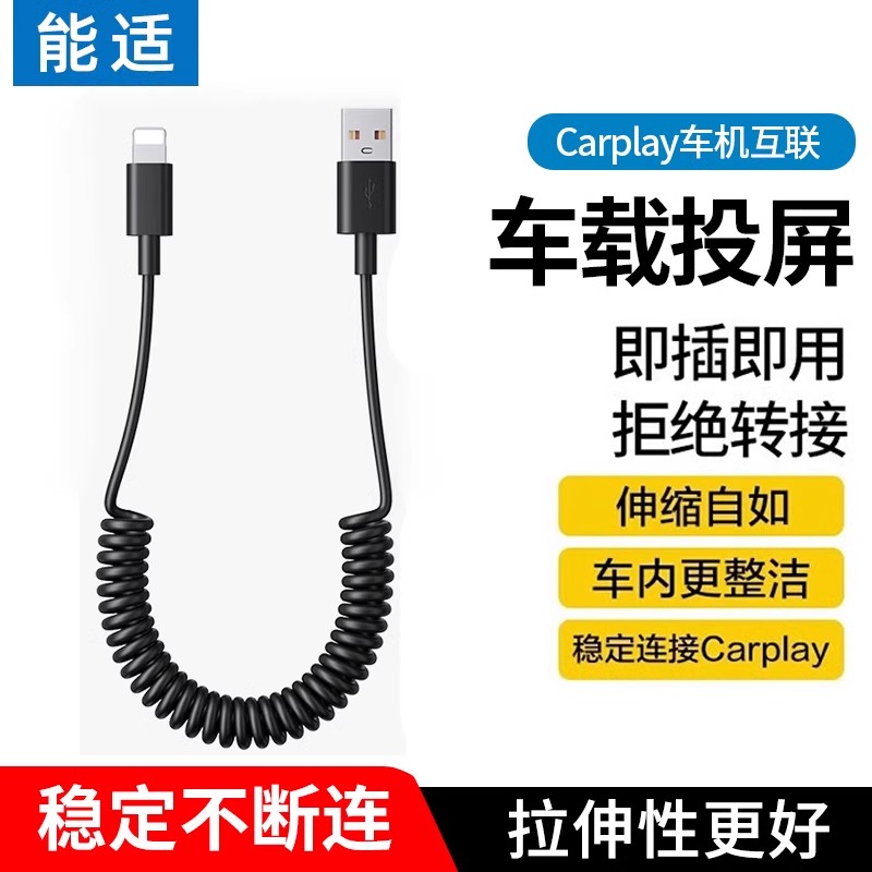 能适carplay弹簧数据线适用苹果iPhone手机车载超级快充线汽车USB充电线器摩托车carlife闪充收纳线便携伸缩