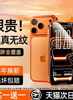 【冰晶膜】能适适用于iPhone17proAR钢化康宁膜抗指纹16ProMax苹果手机15屏幕14保护贴膜13全屏覆盖11防窥Air