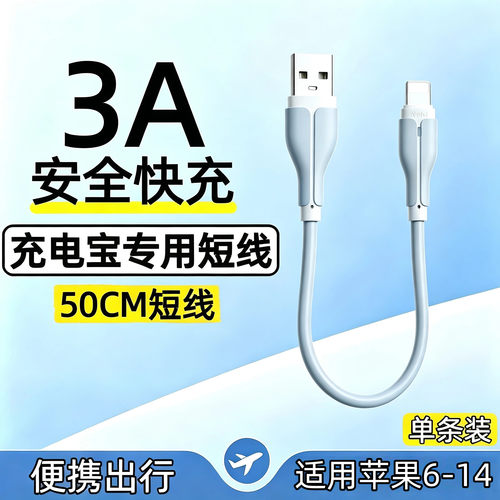 充电宝快充短线！50cm便携不缠线
