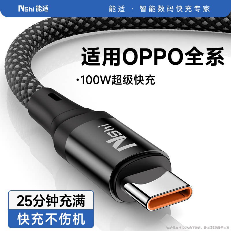 能适适用oppo数据线100w充电线oppoR17 Findx5/6/7 reno3/4/5/6/7/8/9/10/11手机K10/K9/K7正品65w闪充typec图片