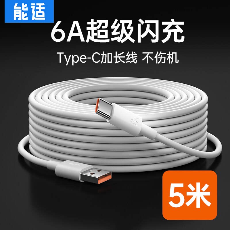 加长typec数据线3/5/8米图片