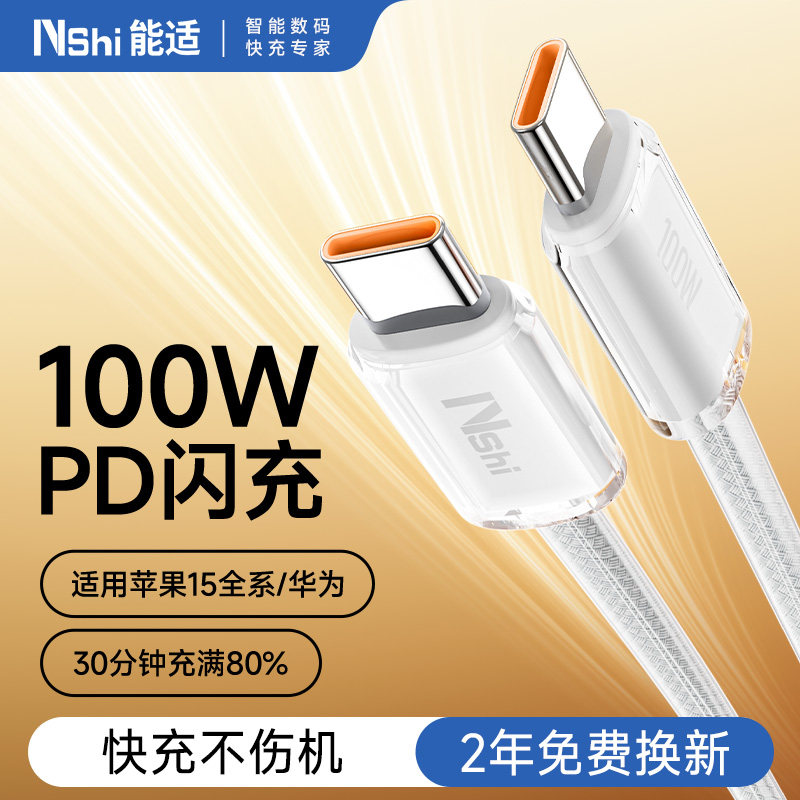 适用于苹果16充电线苹果15promax加粗加长防折断快充tpyec全功能数据线和头超级快充正品100w数据线双头tpyec图片