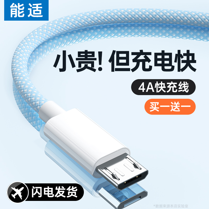 能适安卓数据线闪充适用华为vivo小米oppo快充9A老款式加长手机micro通用usb充电器头口充电宝线蓝牙短款