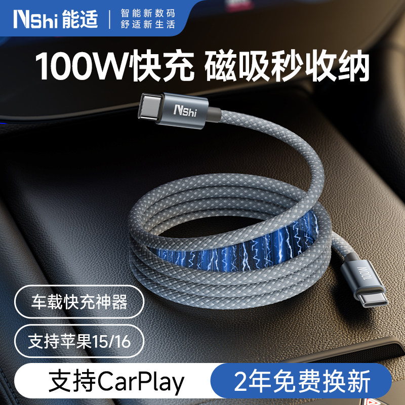 100w超级快充磁吸充电线图片