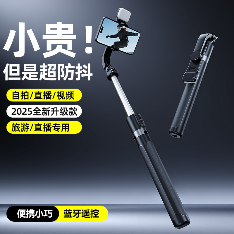 【2025新款】三脚架自拍杆落地手机拍照神器一体手持vlog直播支架防抖云台稳定器360度旋转旅游便携蓝牙遥控