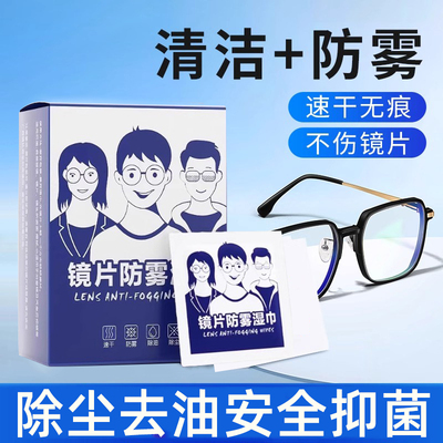 眼镜清洁湿巾防雾除尘速干无痕