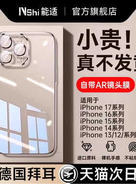 【德国拜耳】能适适用苹果16手机壳2025新款iPhone15ProMax透明13PM高级14Plus全包11防摔12简约手机套