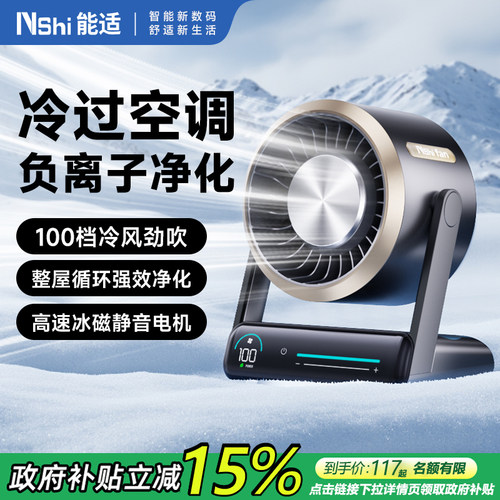 2026新款负离子循环桌面风扇家用
