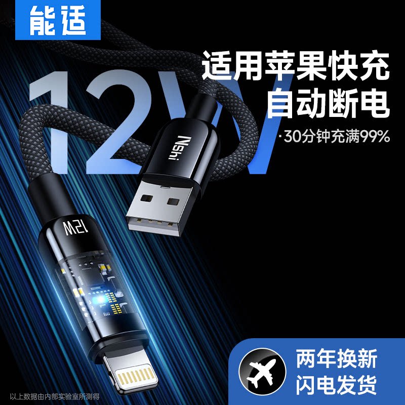 能适自动断电快充数据线适用lighting苹果16promax15plus充电器线14p手机iphone13平板ipad车载超级usb充电线图片