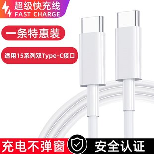 能适双typec数据线适用华为充电线快充小米苹果16转数据线tpyec双头pd接口tpc手机超级车载充电器线c两头typc