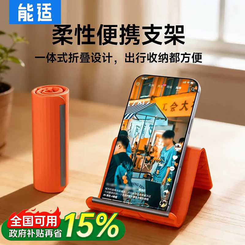 能适2026柔性新款手机支架挂式平板手机支架便携桌面折叠追剧笔记