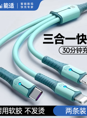 能适适用三合一100W华为快充线苹果安卓快充数据线typec接口usb转