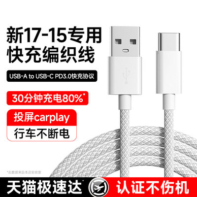 适用苹果充电线typec转usb