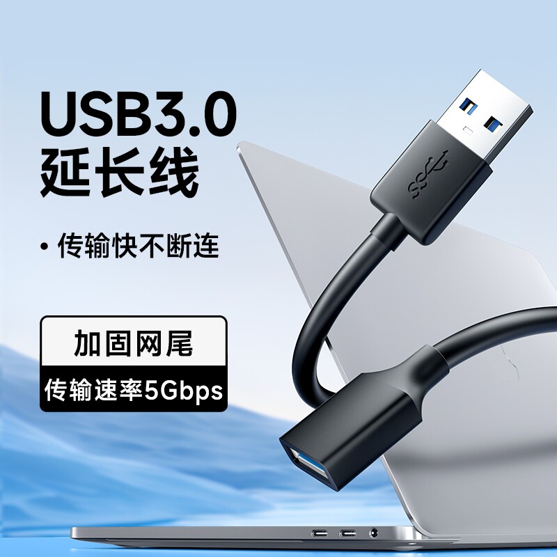 能适usb3.0延长线1/3/5米公对母数据线高速手机充电无线网卡打印机电脑电视车载连接键盘U盘鼠标接口转接加长