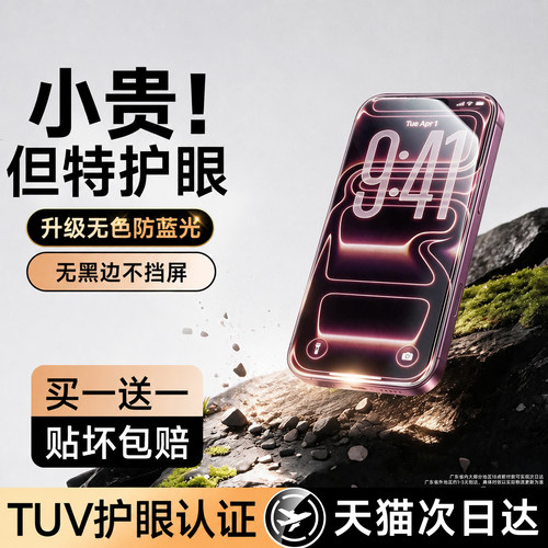 能适AR护眼膜【适用苹果全系列】
