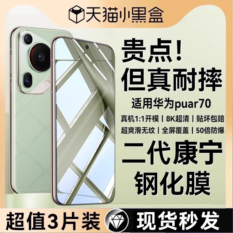 适用华为Pura70pro冰瓷膜pura70手机膜全屏覆盖p60art防摔新款50曲面40全胶30贴合Ultra全屏覆盖保护贴膜,3C数码配件,手机贴膜,淘宝优惠券,粉丝福利购,淘宝优惠卷