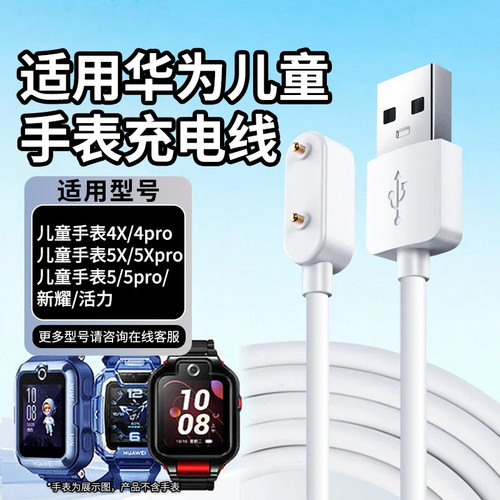 磁吸式快充线适用华为儿童手表