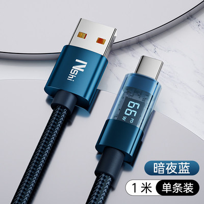 【100W低温快充】精确数显数据线