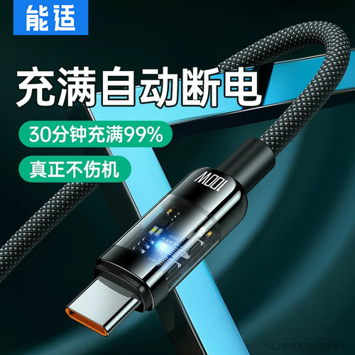 【充满自动断电】Type-C快充线