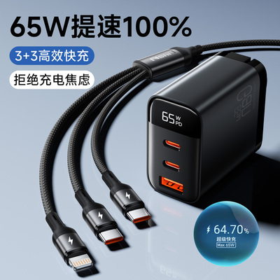 65W氮化镓充电器PD三口充2c+1usb