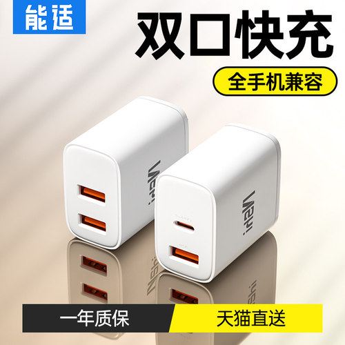 20W通用能适双口充电头
