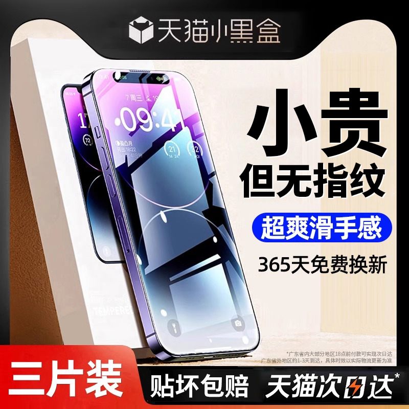 【强抗指纹】适用苹果进口无纹膜