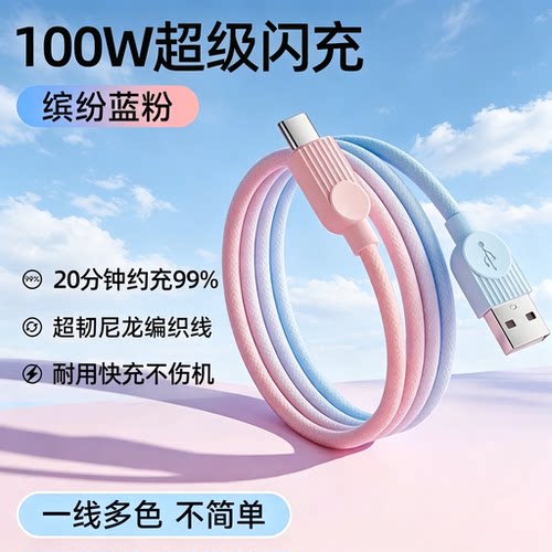 颜值夯爆了！快充线100W不发烫