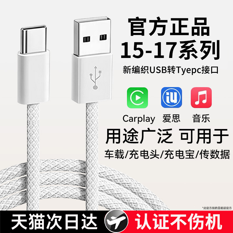 能适适用苹果17手机数据线车载typec原装16pro超级快充usb接口线车充连接CarPlay专用加长15promax充电线正品