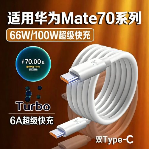适用华为Mate系列充电线官方认证