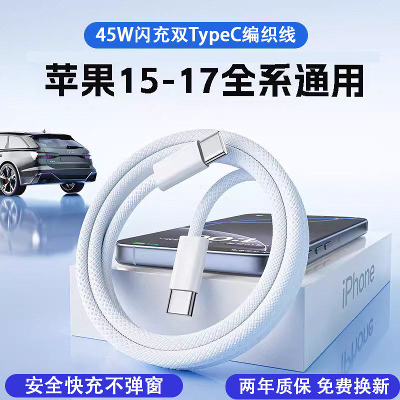 能适双TypeC编织手机数据线正品适用苹果17充电器线iPh车载数据线