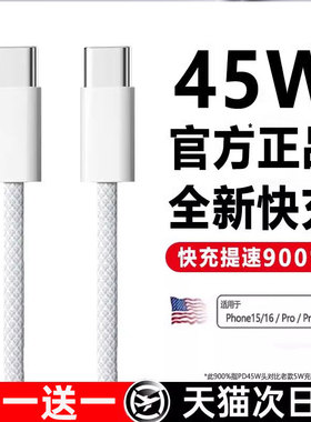【官方45W】能适适用苹果16数据线15proMax充电器线iPhone14手机13ipad闪typec品PD装usb正30w原11快充8新款