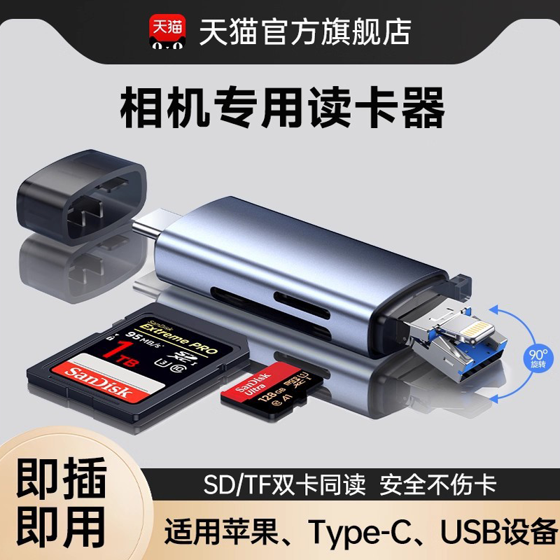 相机读卡器三合一能适适用ccd佳能适用华为苹果手机尼康大疆pocket3电脑正品万能内存卡sd卡富士tf高速传索尼,3C数码配件,读卡器,淘宝优惠券,粉丝福利购,淘宝优惠卷