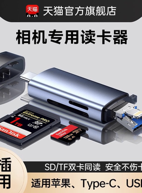相机读卡器三合一能适适用ccd佳能适用华为苹果手机尼康大疆pocket3电脑正品万能内存卡sd卡富士tf高速传索尼