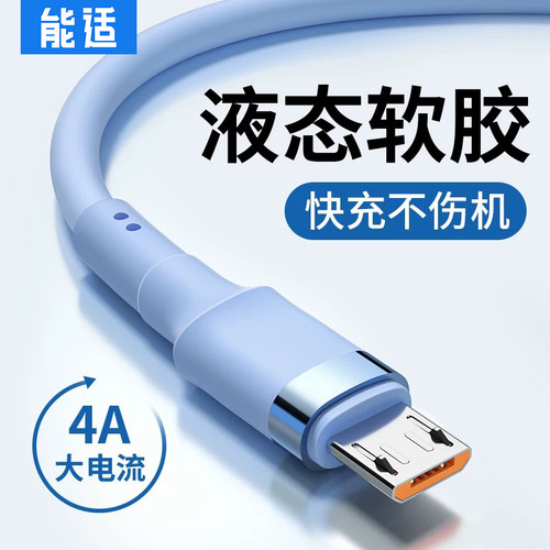 高速充电安卓数据线通用