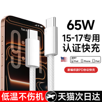 认证快充苹果151617专用数据线