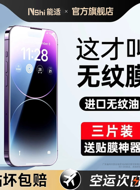 【进口无纹】能适适用苹果16/15Pro钢化膜iPhone16ProMax全屏手机膜贴膜13防指纹14Plus高清X/Xs/Xr防摔11/12