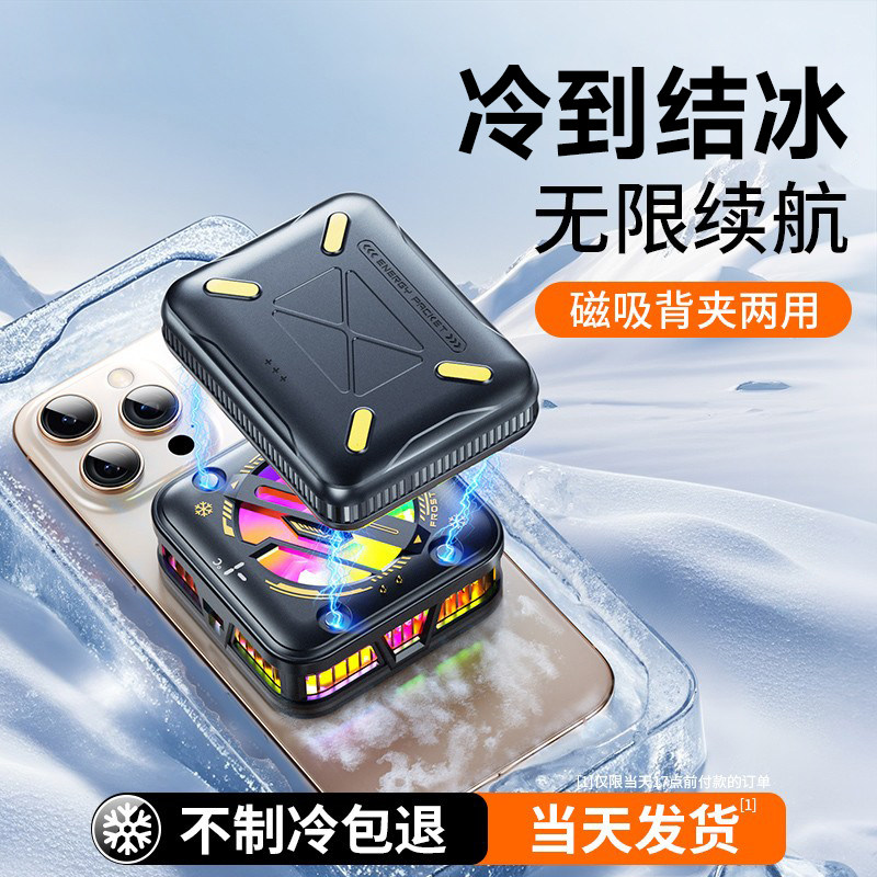 能适手机磁吸散热器游戏直播专用图片