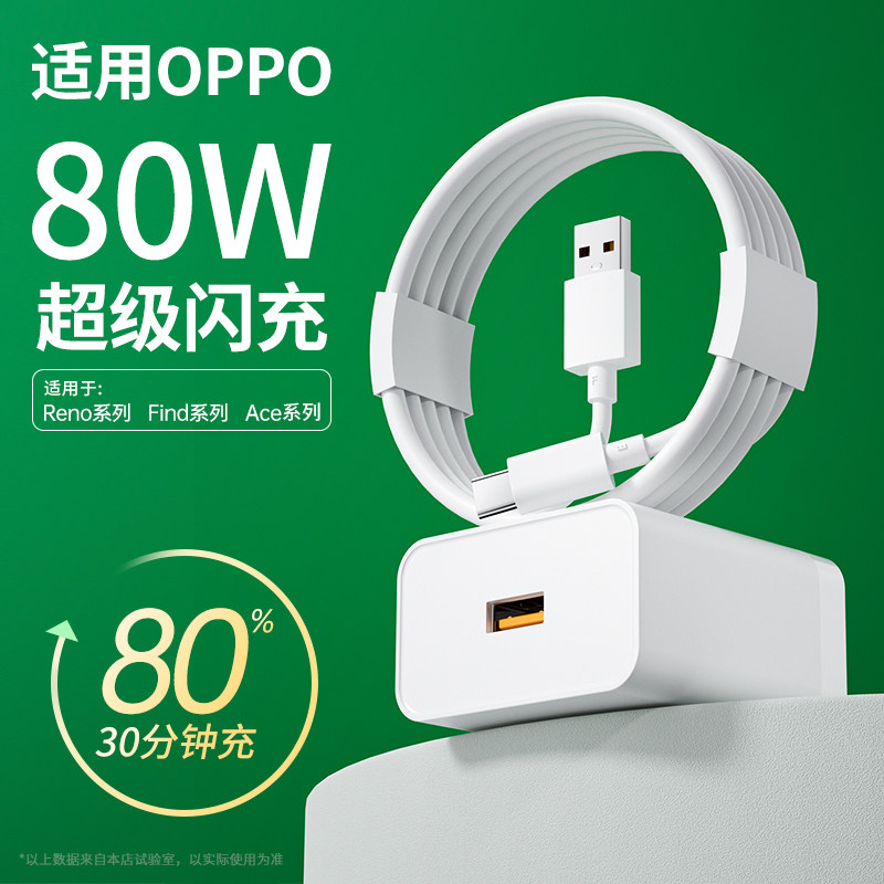 能适超级闪充套装适用oppo真我R17findx5/手机65w数据线80w充电头