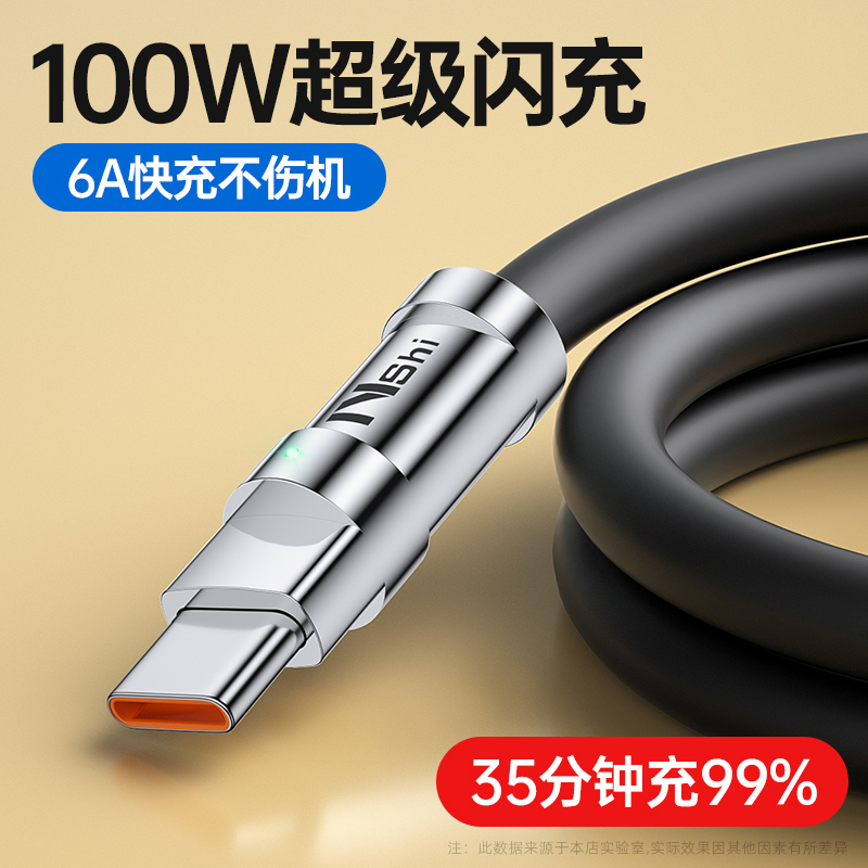 能适Type-c数据线100W超级6A快充tpyec适用vivo华为oppo红米iqoo小米mate50充电器机客线tpc荣耀手机安卓tep