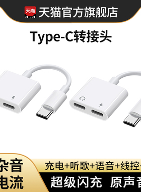 能适typec耳机转接头二合一转换器适用苹果华为小米vivo手机直播有线ipad充电安卓一分二接口转换头圆孔音频