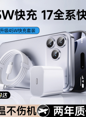 能适苹果17充电器type-c15充电头16适用iPhone14pro快充13pd30W车载原装promax12平板笔记本正品原充一套原版