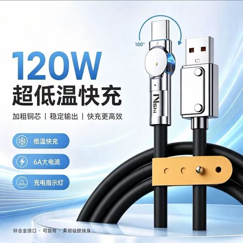 可旋转typec数据线120w超级快充