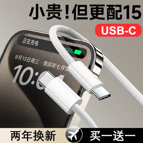 能适适用苹果USB-C数据线typec