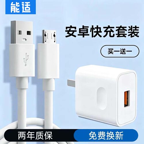 正品认证安卓快充充电器数据线