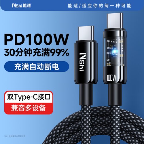 透明断电车载双头Typec数据线